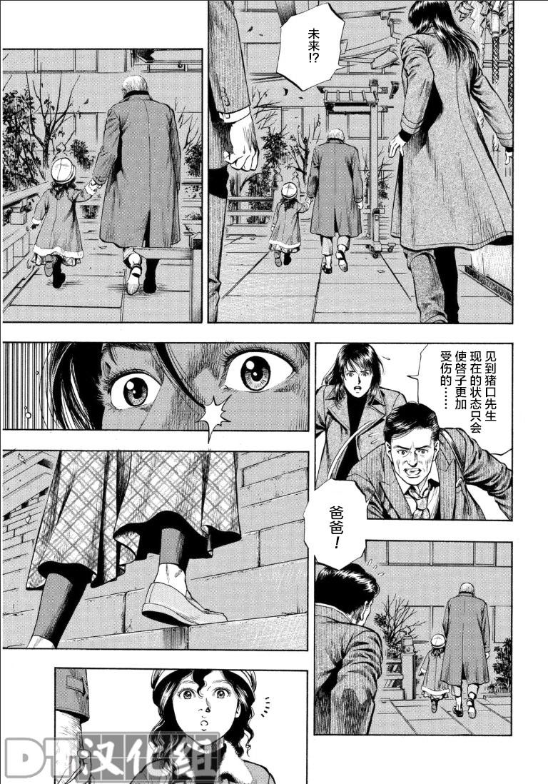 天使心·第二季韩漫全集-第50话无删减无遮挡章节图片 