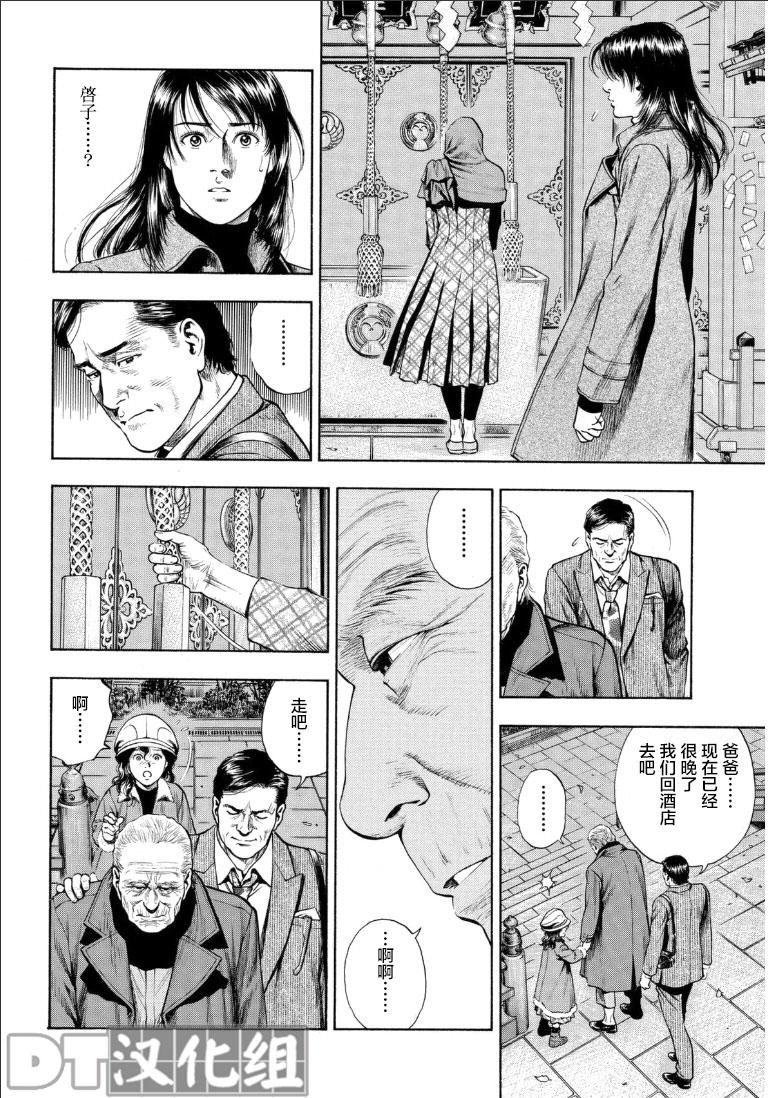 天使心·第二季韩漫全集-第50话无删减无遮挡章节图片 