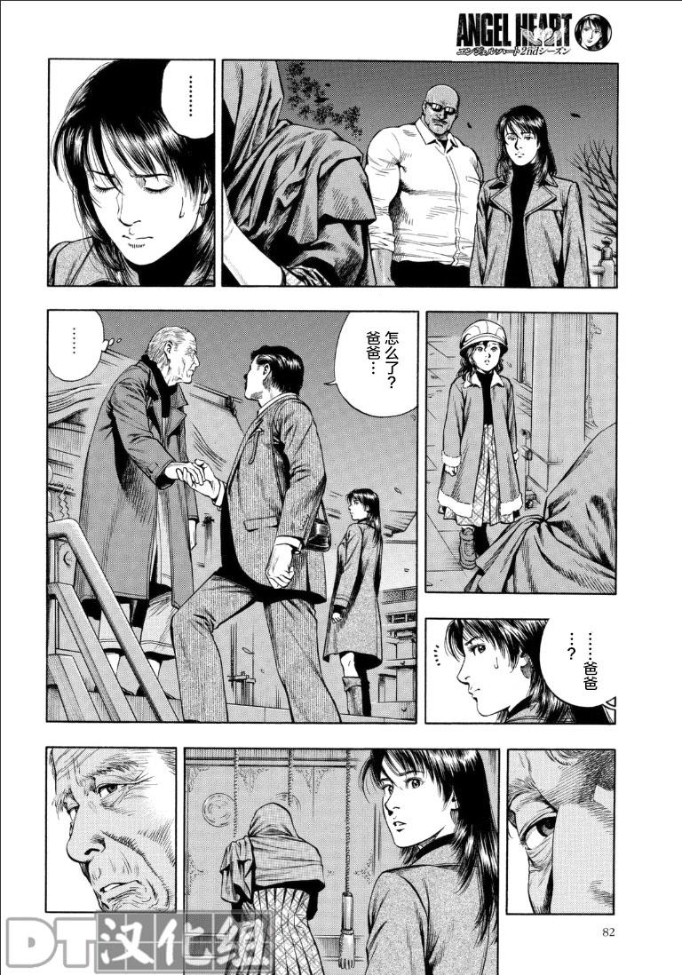 天使心·第二季韩漫全集-第50话无删减无遮挡章节图片 