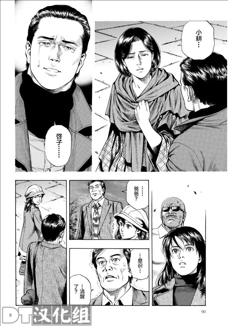 天使心·第二季韩漫全集-第50话无删减无遮挡章节图片 