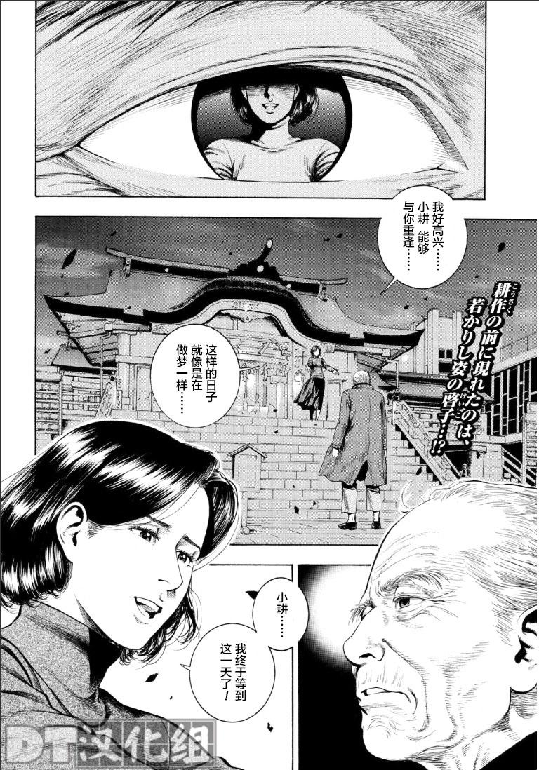 天使心·第二季韩漫全集-第50话无删减无遮挡章节图片 