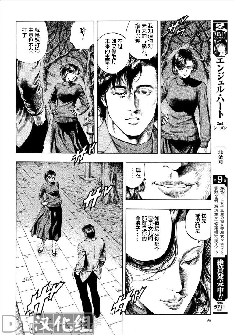 天使心·第二季韩漫全集-第50话无删减无遮挡章节图片 