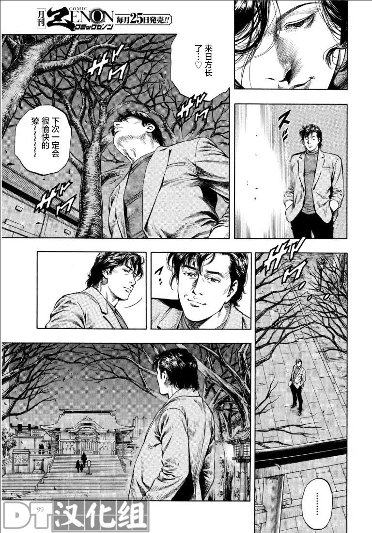 天使心·第二季韩漫全集-第50话无删减无遮挡章节图片 