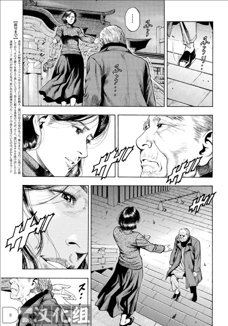 天使心·第二季韩漫全集-第50话无删减无遮挡章节图片 