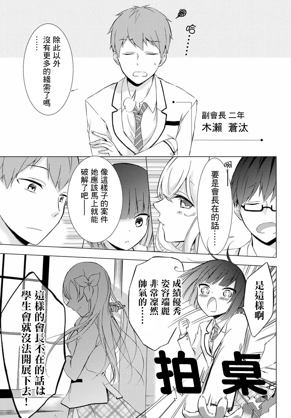 学生会长在床上解开一切韩漫全集-第01话无删减无遮挡章节图片 