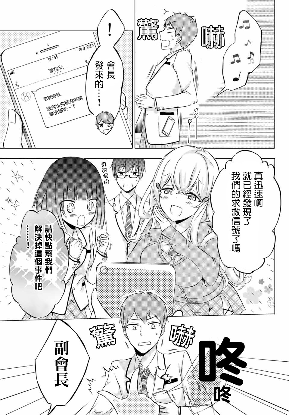 学生会长在床上解开一切韩漫全集-第01话无删减无遮挡章节图片 