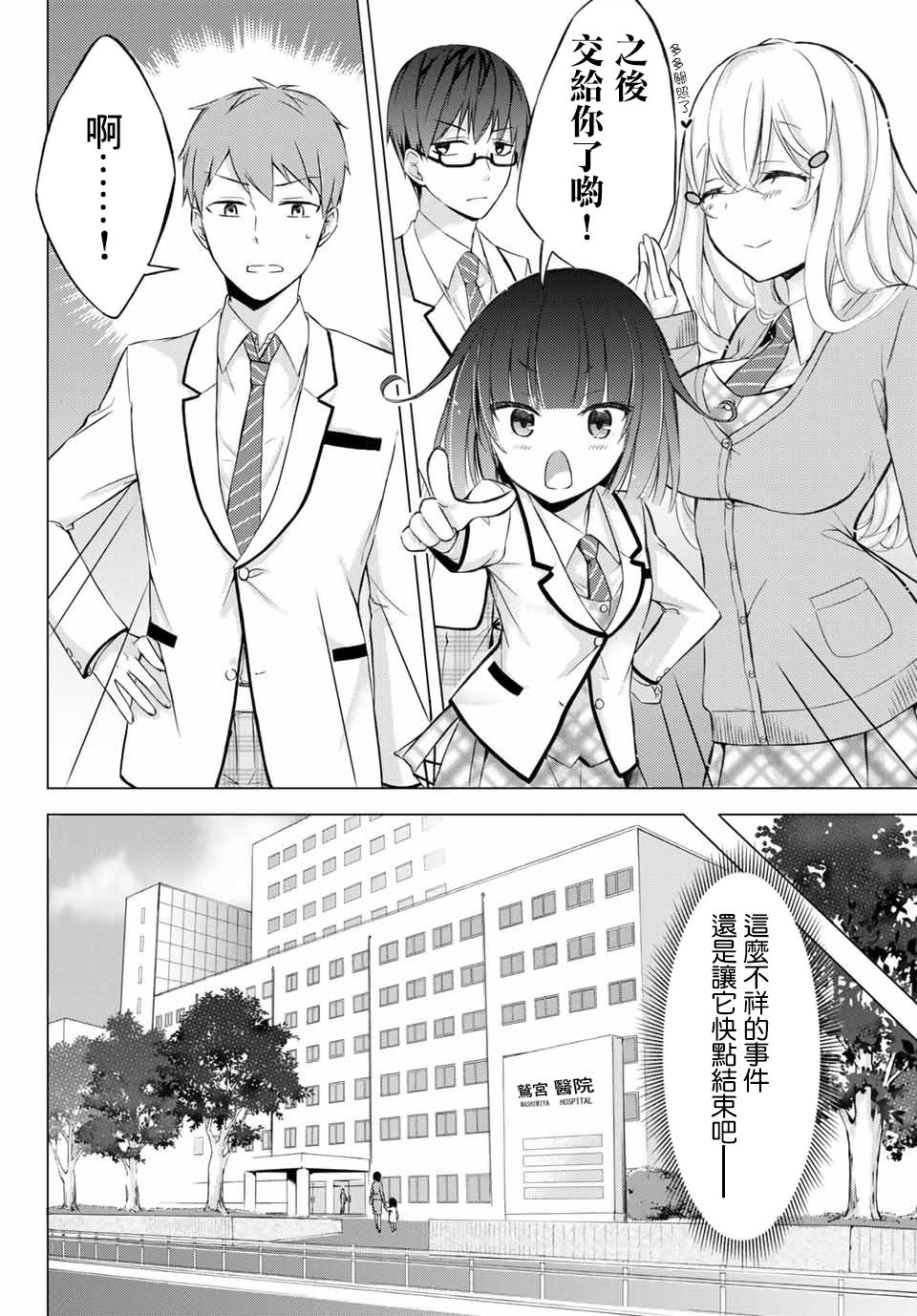 学生会长在床上解开一切韩漫全集-第01话无删减无遮挡章节图片 