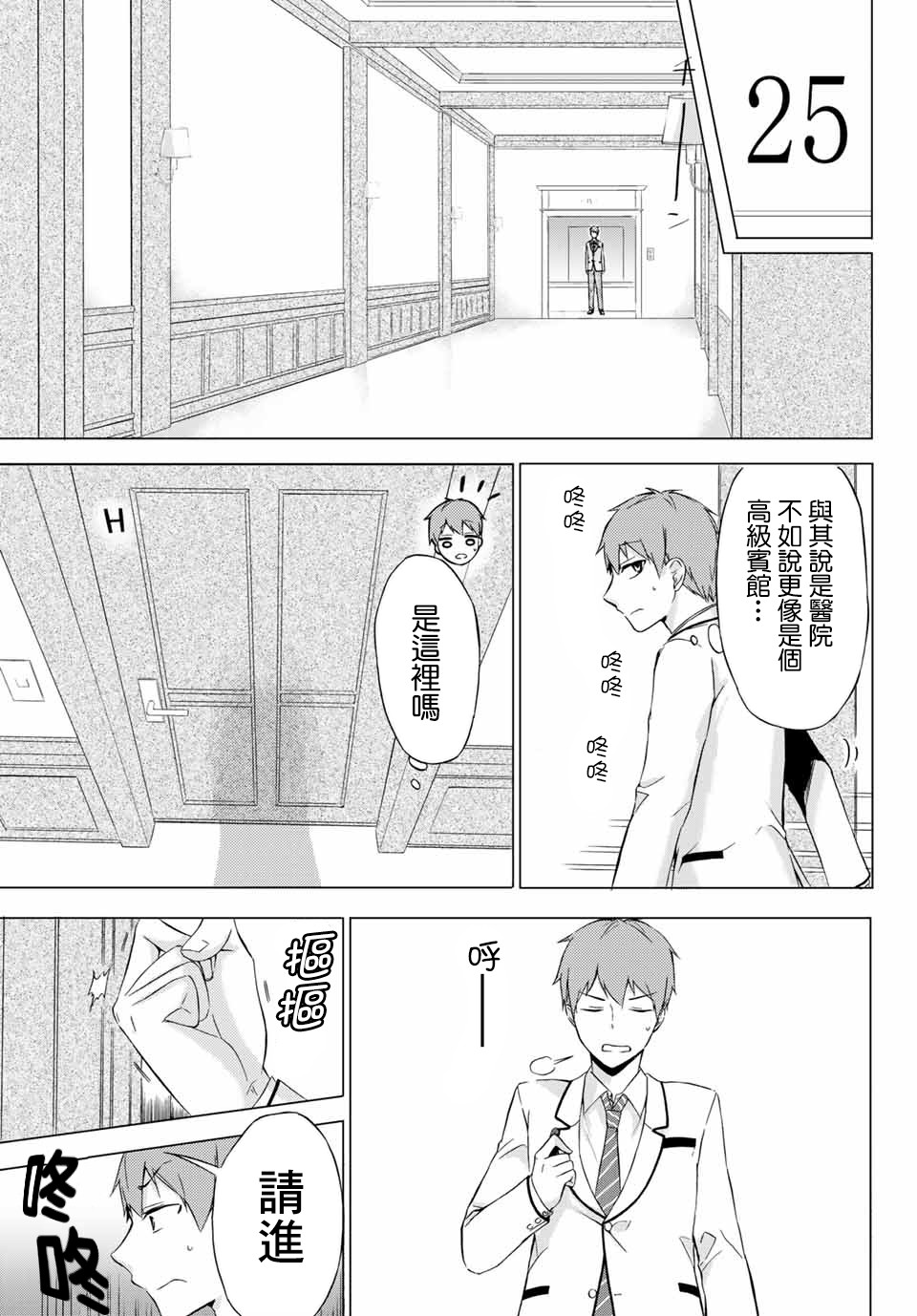 学生会长在床上解开一切韩漫全集-第01话无删减无遮挡章节图片 