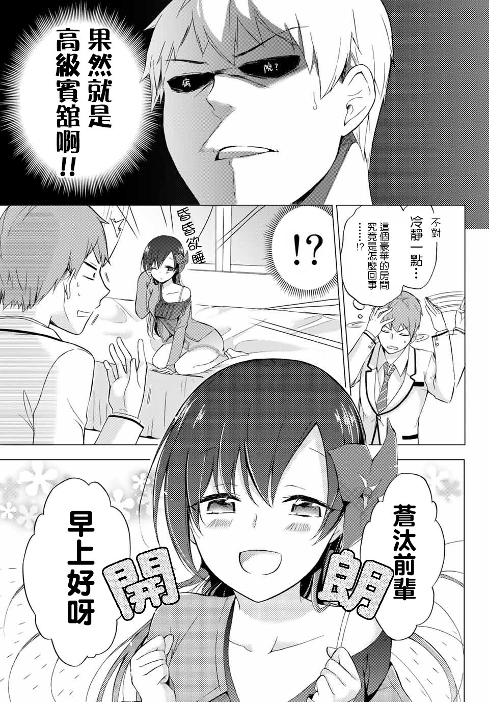 学生会长在床上解开一切韩漫全集-第01话无删减无遮挡章节图片 