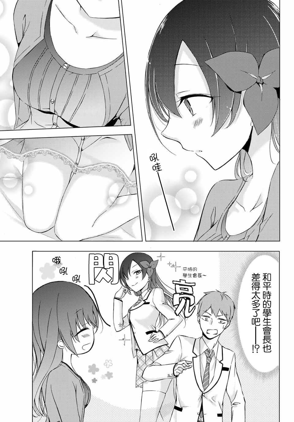 学生会长在床上解开一切韩漫全集-第01话无删减无遮挡章节图片 