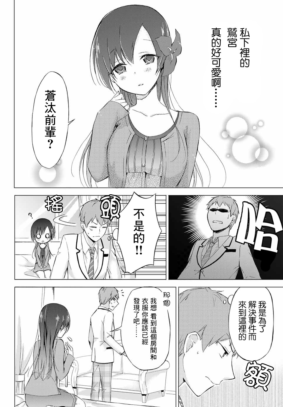 学生会长在床上解开一切韩漫全集-第01话无删减无遮挡章节图片 
