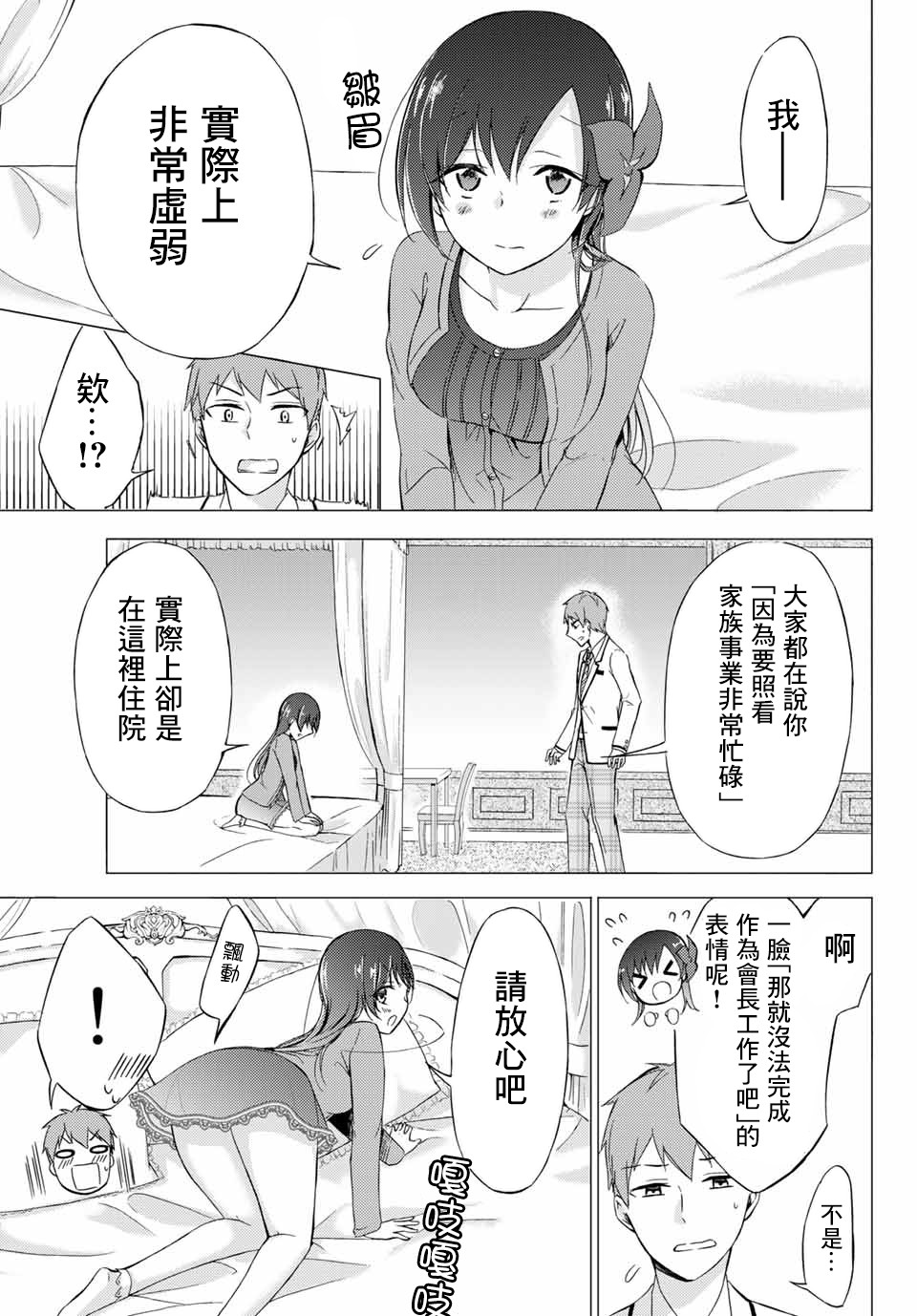 学生会长在床上解开一切韩漫全集-第01话无删减无遮挡章节图片 