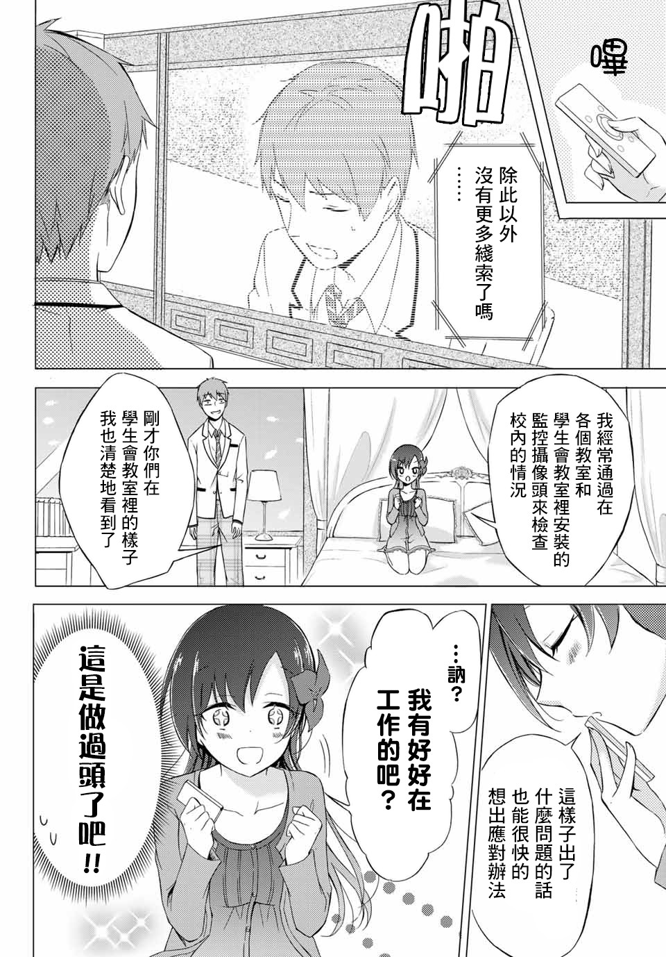 学生会长在床上解开一切韩漫全集-第01话无删减无遮挡章节图片 