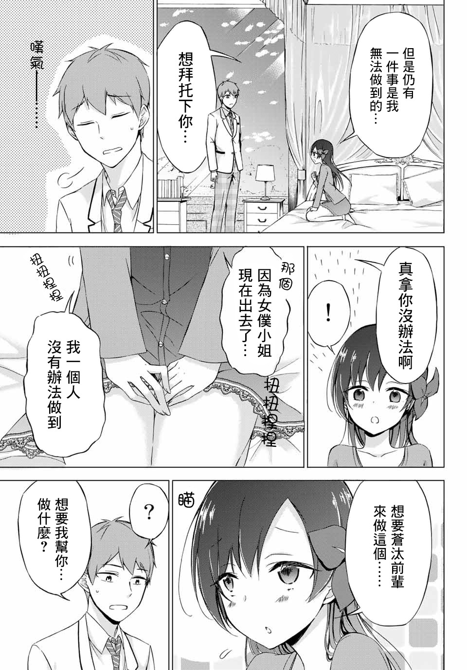 学生会长在床上解开一切韩漫全集-第01话无删减无遮挡章节图片 