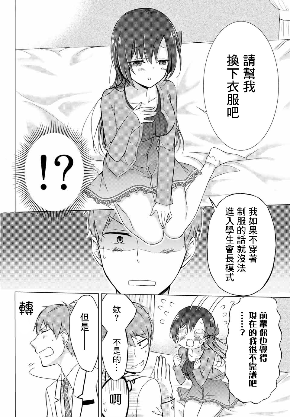学生会长在床上解开一切韩漫全集-第01话无删减无遮挡章节图片 