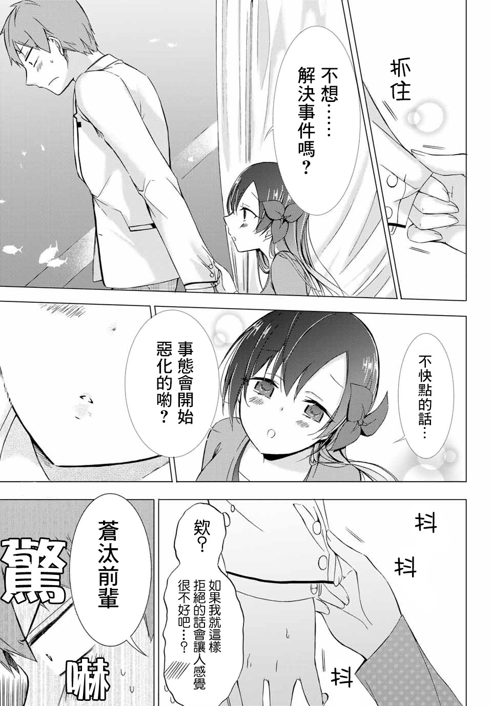学生会长在床上解开一切韩漫全集-第01话无删减无遮挡章节图片 
