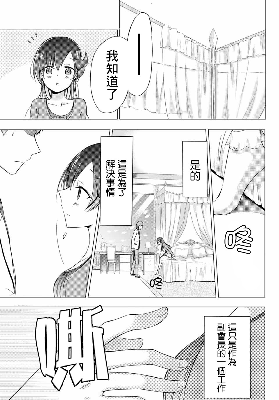 学生会长在床上解开一切韩漫全集-第01话无删减无遮挡章节图片 