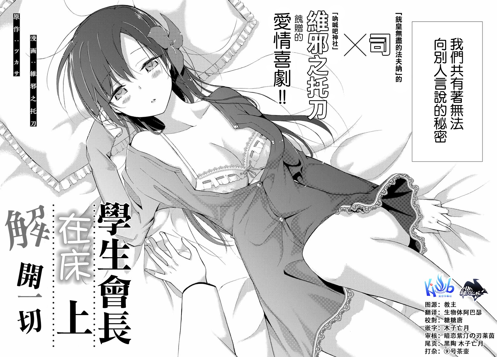 学生会长在床上解开一切韩漫全集-第01话无删减无遮挡章节图片 