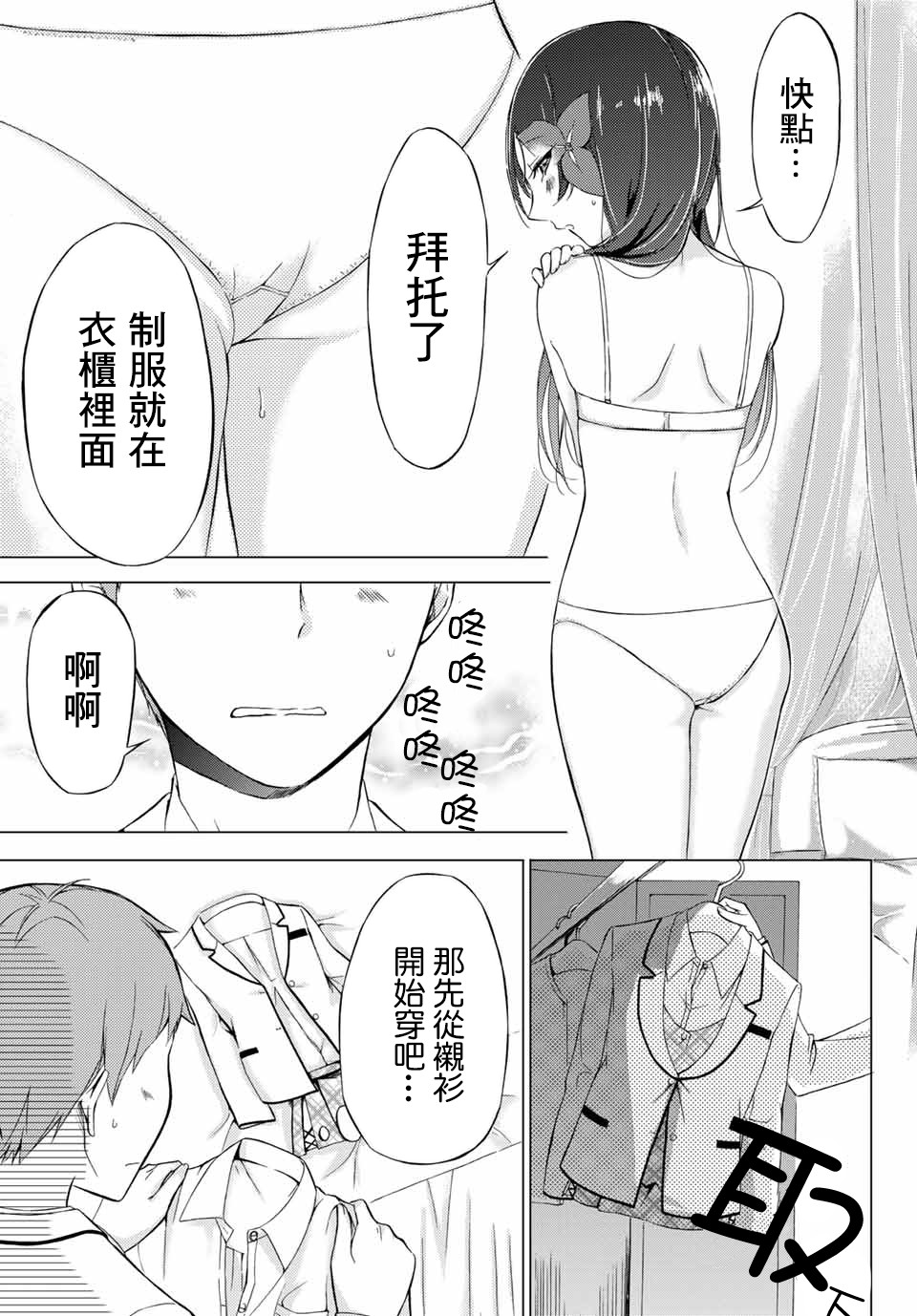 学生会长在床上解开一切韩漫全集-第01话无删减无遮挡章节图片 