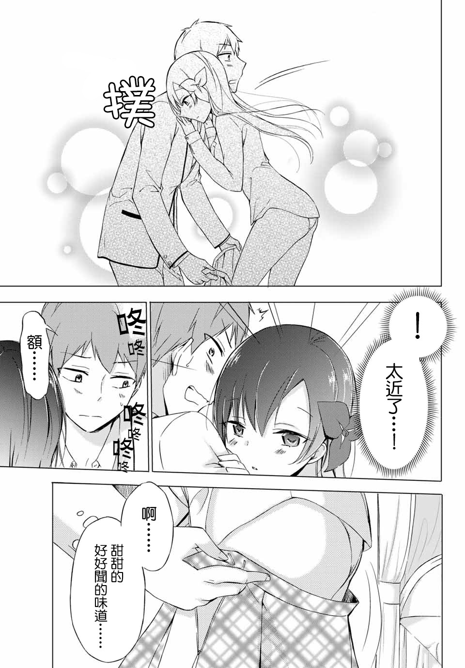 学生会长在床上解开一切韩漫全集-第01话无删减无遮挡章节图片 