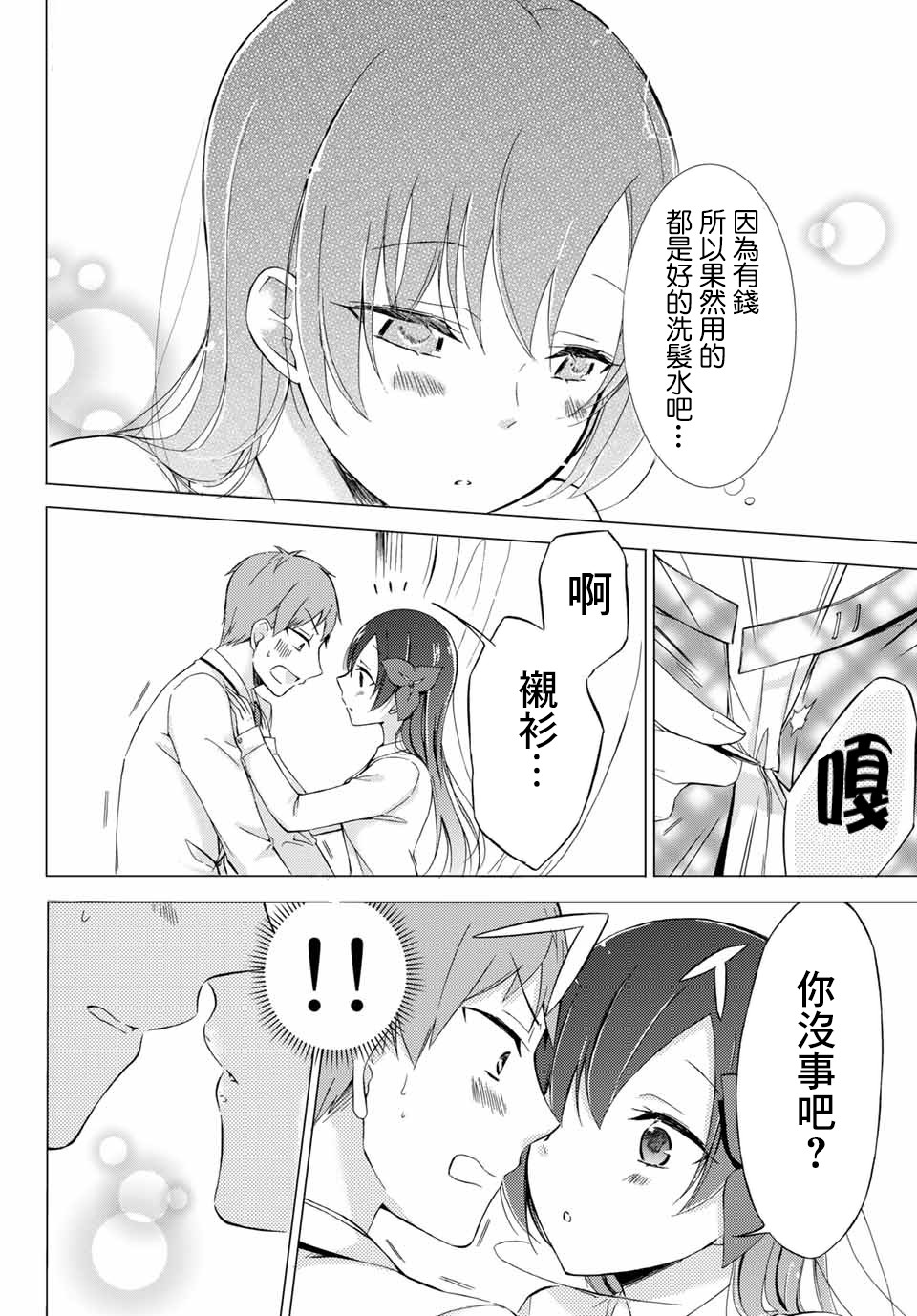 学生会长在床上解开一切韩漫全集-第01话无删减无遮挡章节图片 