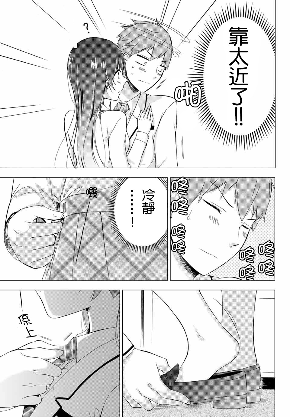 学生会长在床上解开一切韩漫全集-第01话无删减无遮挡章节图片 