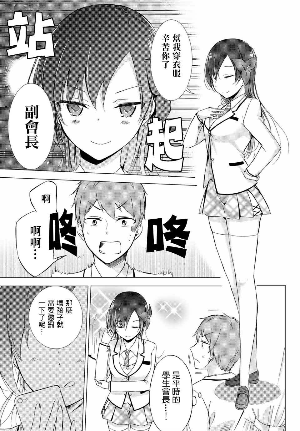 学生会长在床上解开一切韩漫全集-第01话无删减无遮挡章节图片 