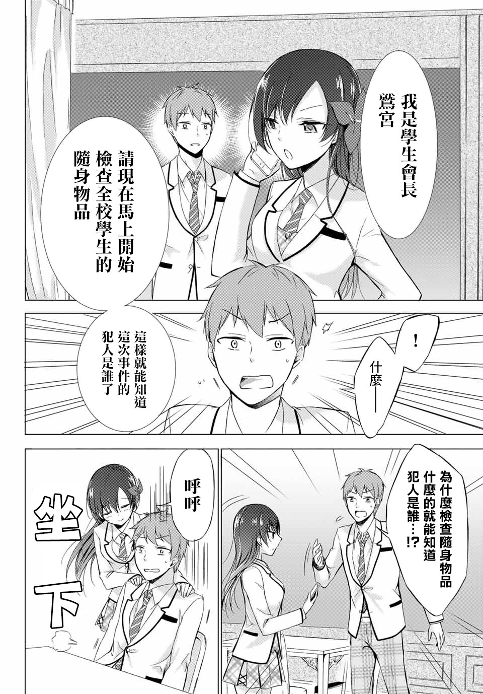 学生会长在床上解开一切韩漫全集-第01话无删减无遮挡章节图片 