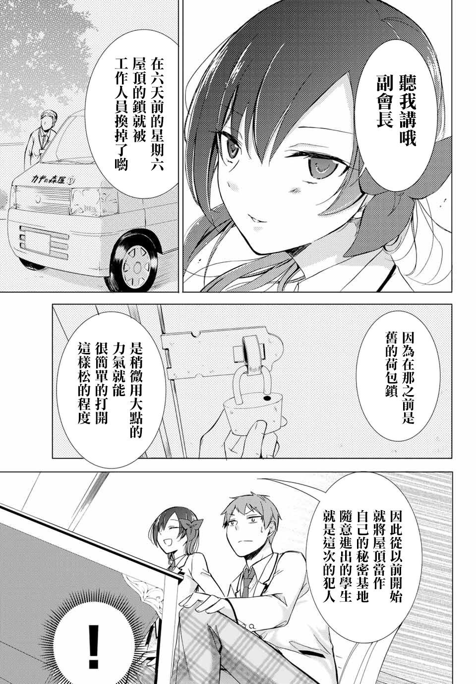 学生会长在床上解开一切韩漫全集-第01话无删减无遮挡章节图片 