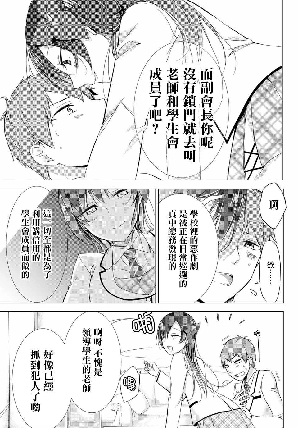 学生会长在床上解开一切韩漫全集-第01话无删减无遮挡章节图片 