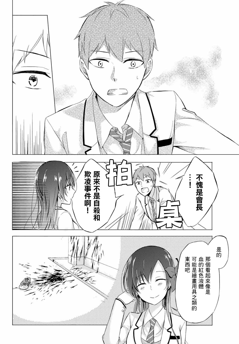 学生会长在床上解开一切韩漫全集-第01话无删减无遮挡章节图片 