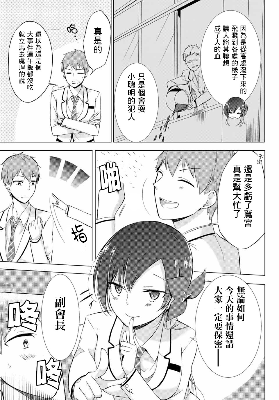 学生会长在床上解开一切韩漫全集-第01话无删减无遮挡章节图片 