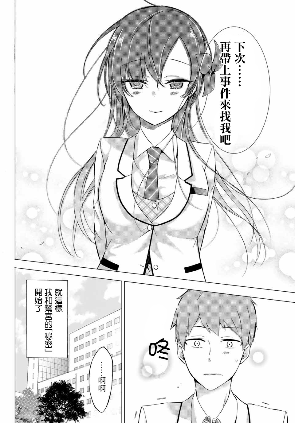 学生会长在床上解开一切韩漫全集-第01话无删减无遮挡章节图片 