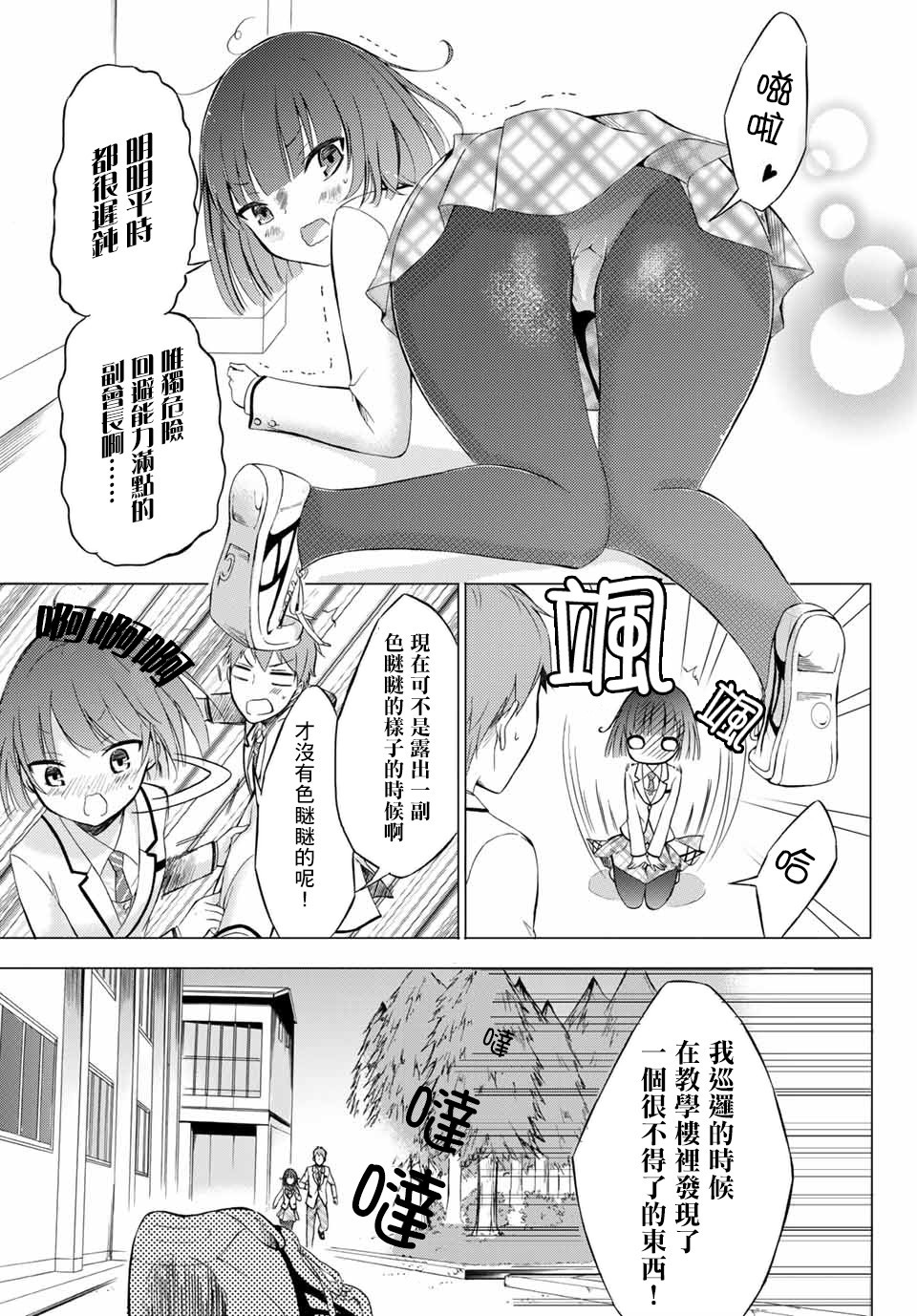 学生会长在床上解开一切韩漫全集-第01话无删减无遮挡章节图片 