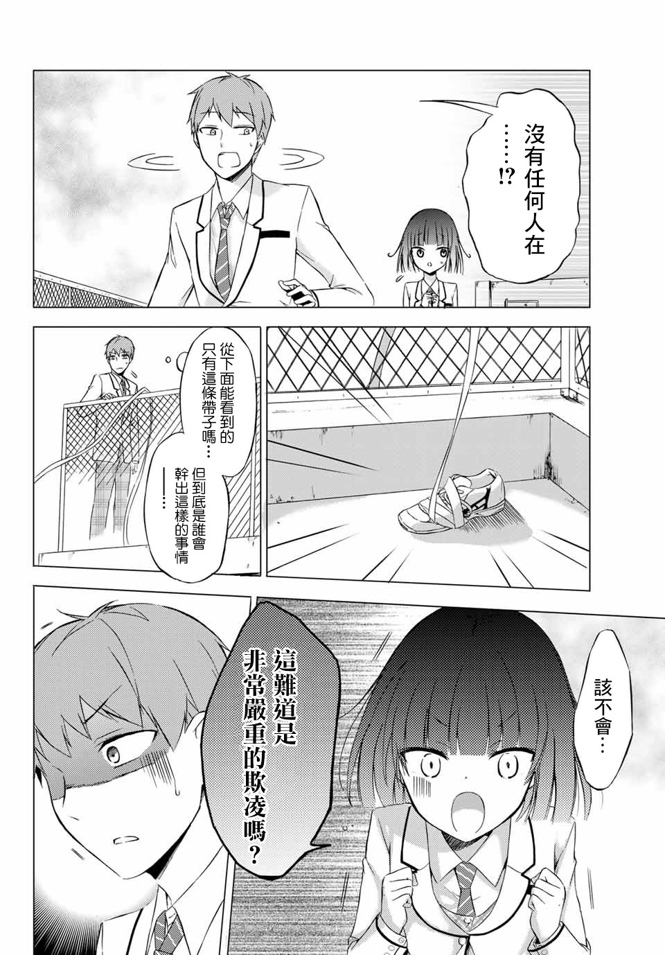 学生会长在床上解开一切韩漫全集-第01话无删减无遮挡章节图片 