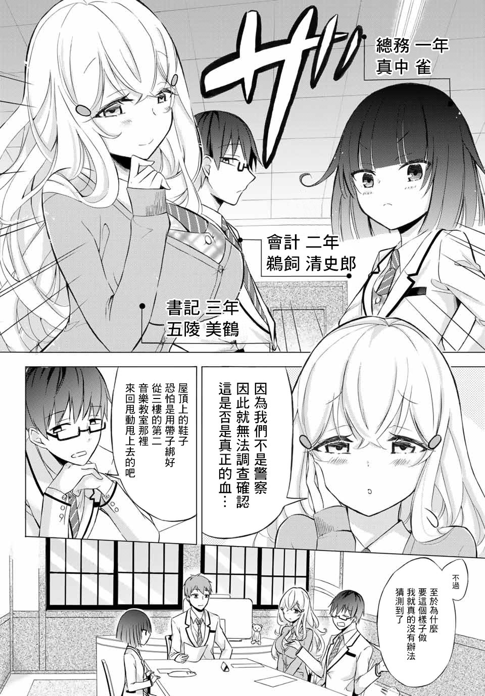 学生会长在床上解开一切韩漫全集-第01话无删减无遮挡章节图片 
