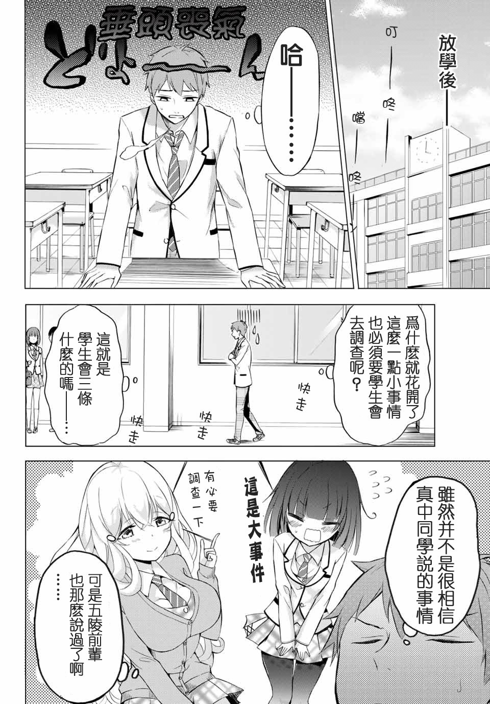 学生会长在床上解开一切韩漫全集-第2-1话无删减无遮挡章节图片 