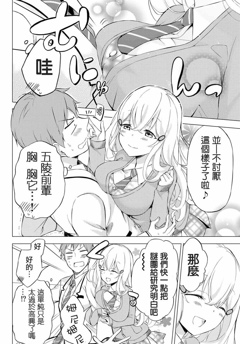 学生会长在床上解开一切韩漫全集-第2-1话无删减无遮挡章节图片 