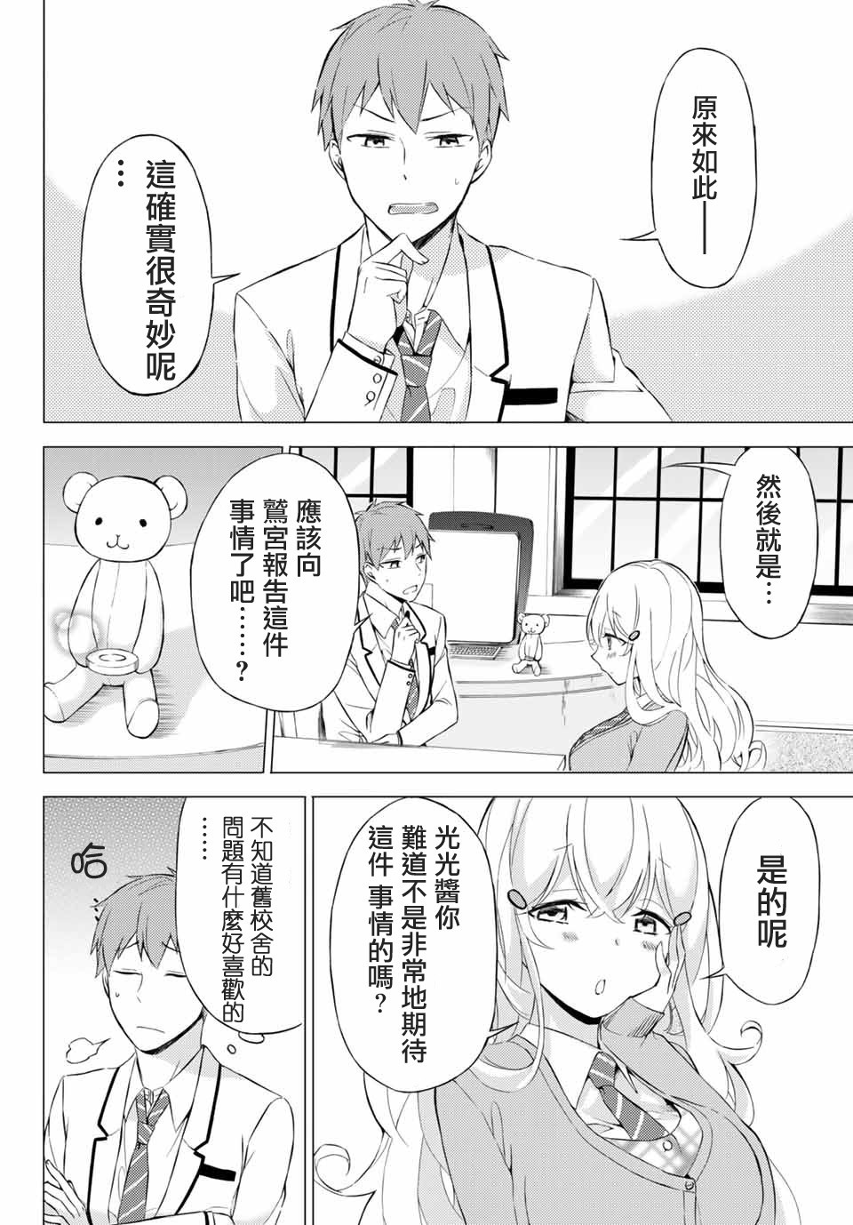 学生会长在床上解开一切韩漫全集-第2-1话无删减无遮挡章节图片 