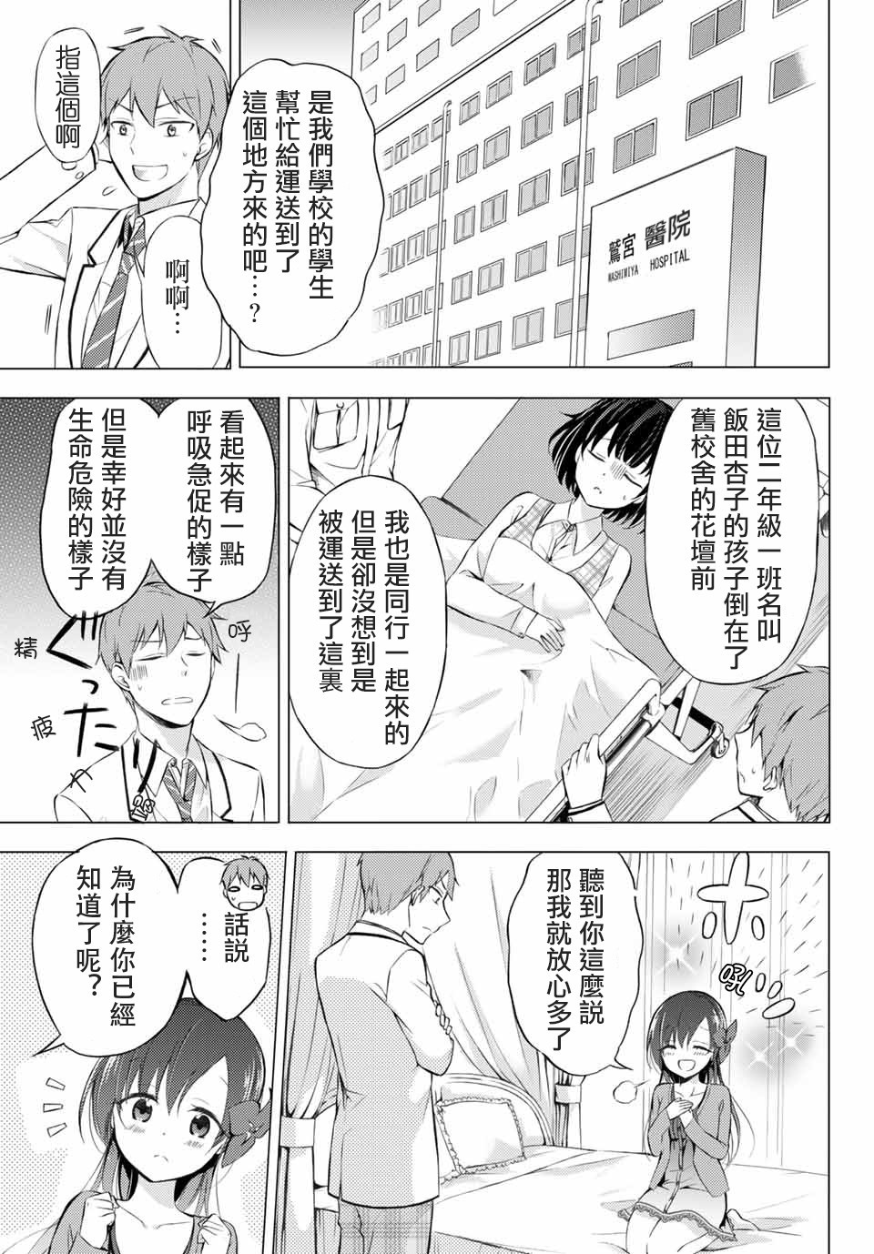 学生会长在床上解开一切韩漫全集-第2-1话无删减无遮挡章节图片 