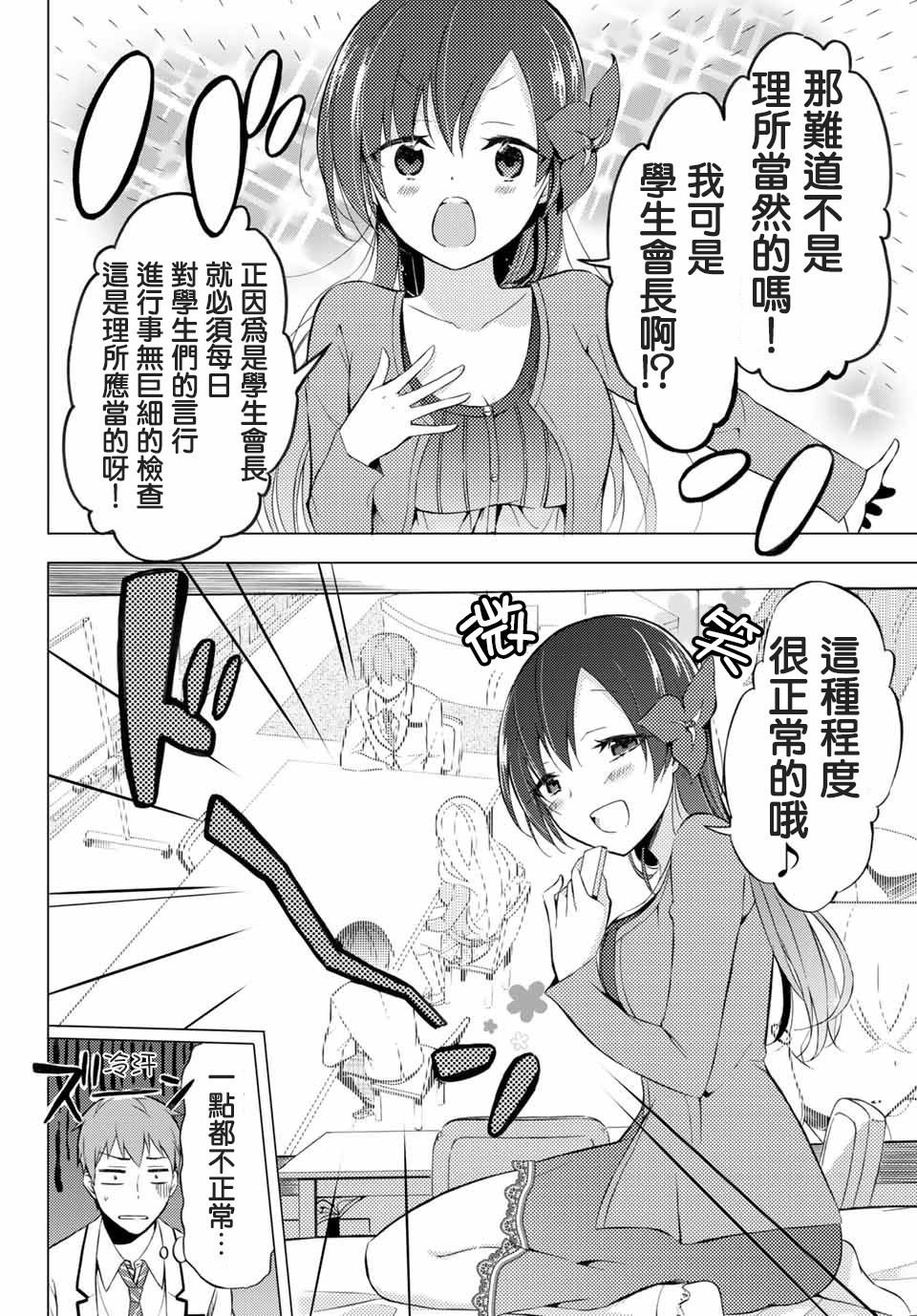 学生会长在床上解开一切韩漫全集-第2-1话无删减无遮挡章节图片 