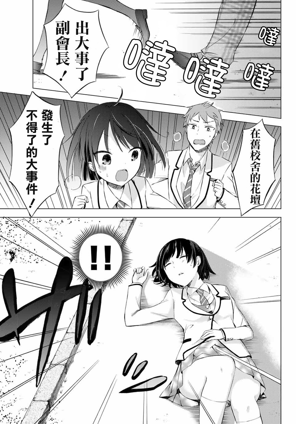 学生会长在床上解开一切韩漫全集-第2-1话无删减无遮挡章节图片 