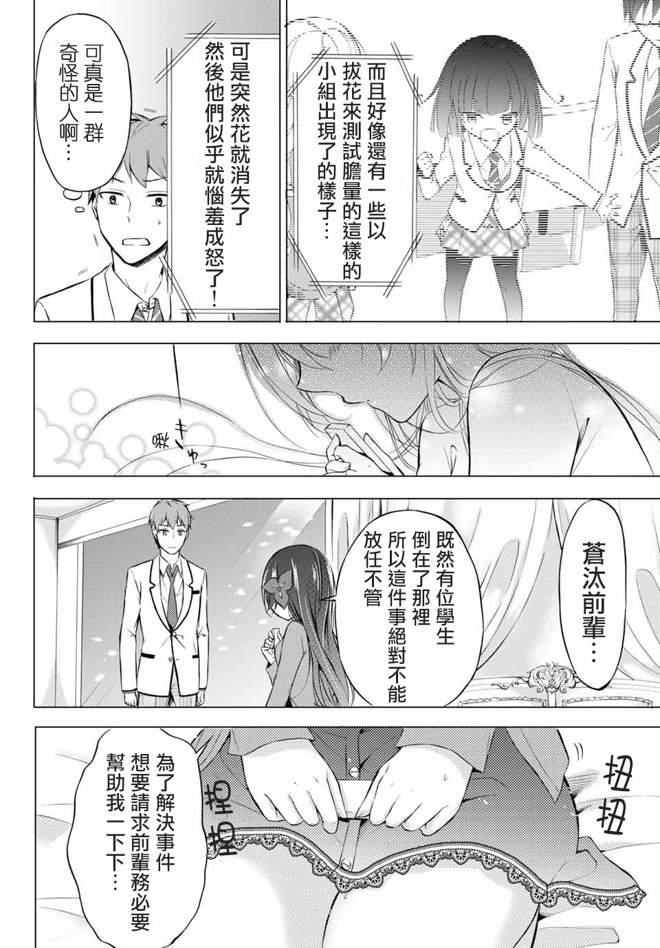 学生会长在床上解开一切韩漫全集-第2-1话无删减无遮挡章节图片 