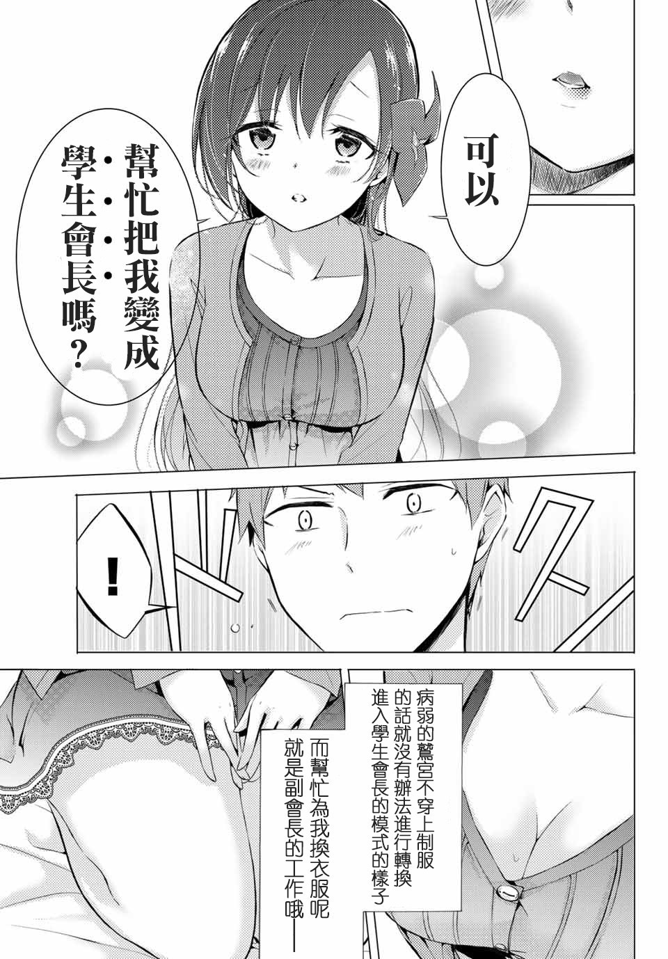 学生会长在床上解开一切韩漫全集-第2-1话无删减无遮挡章节图片 