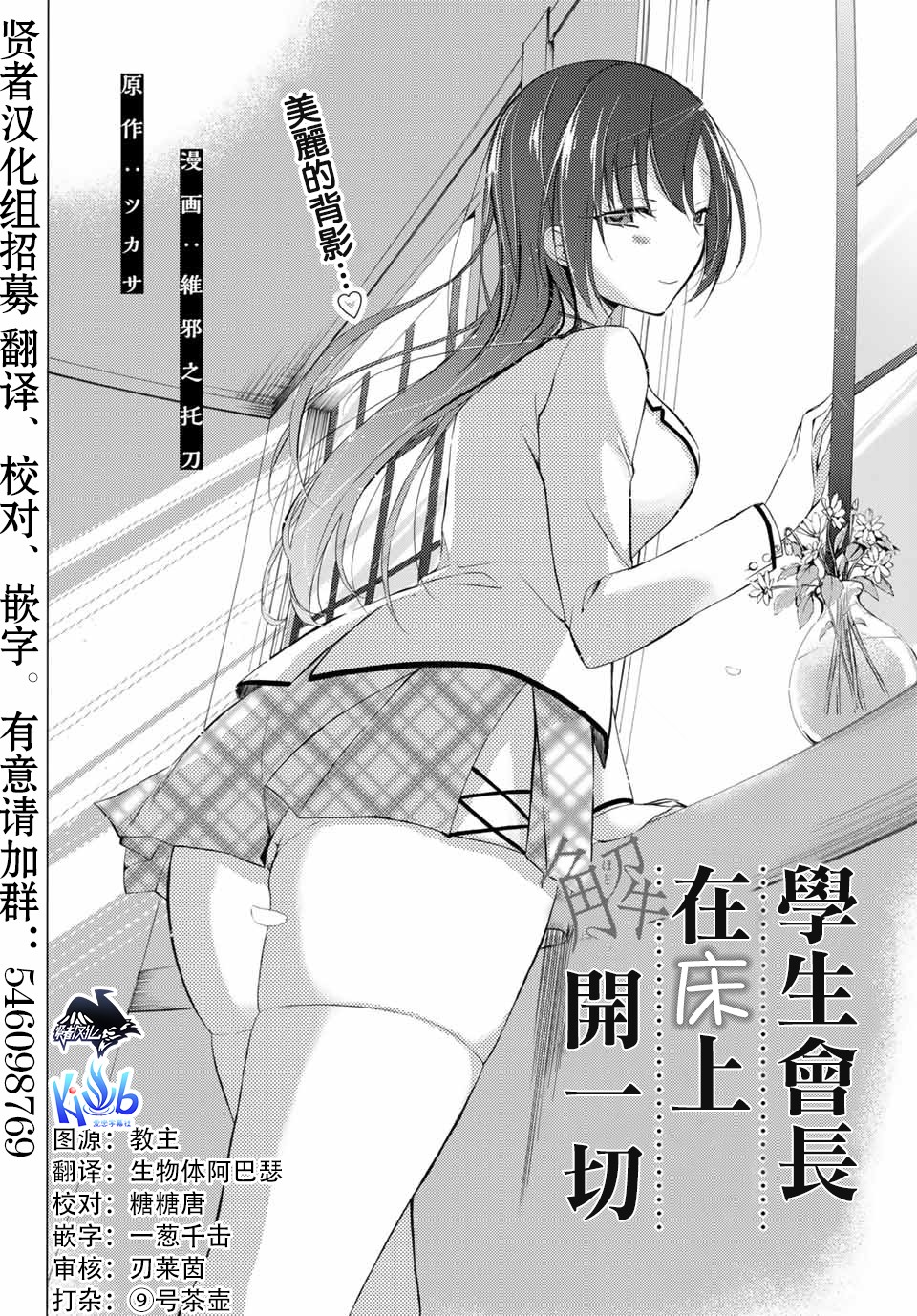 学生会长在床上解开一切韩漫全集-第2-1话无删减无遮挡章节图片 