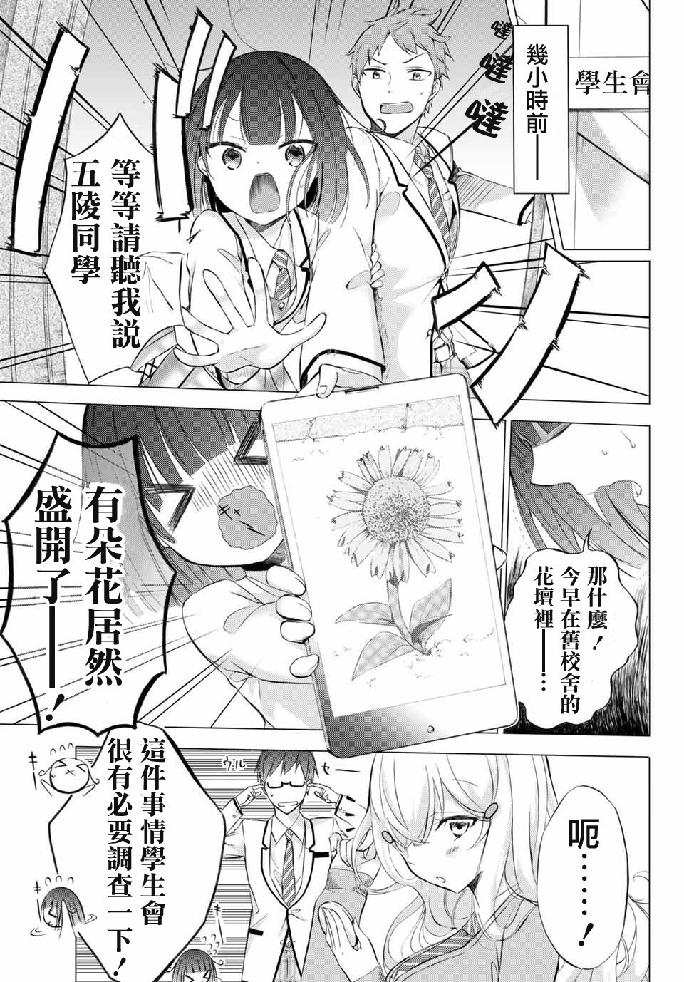 学生会长在床上解开一切韩漫全集-第2-1话无删减无遮挡章节图片 