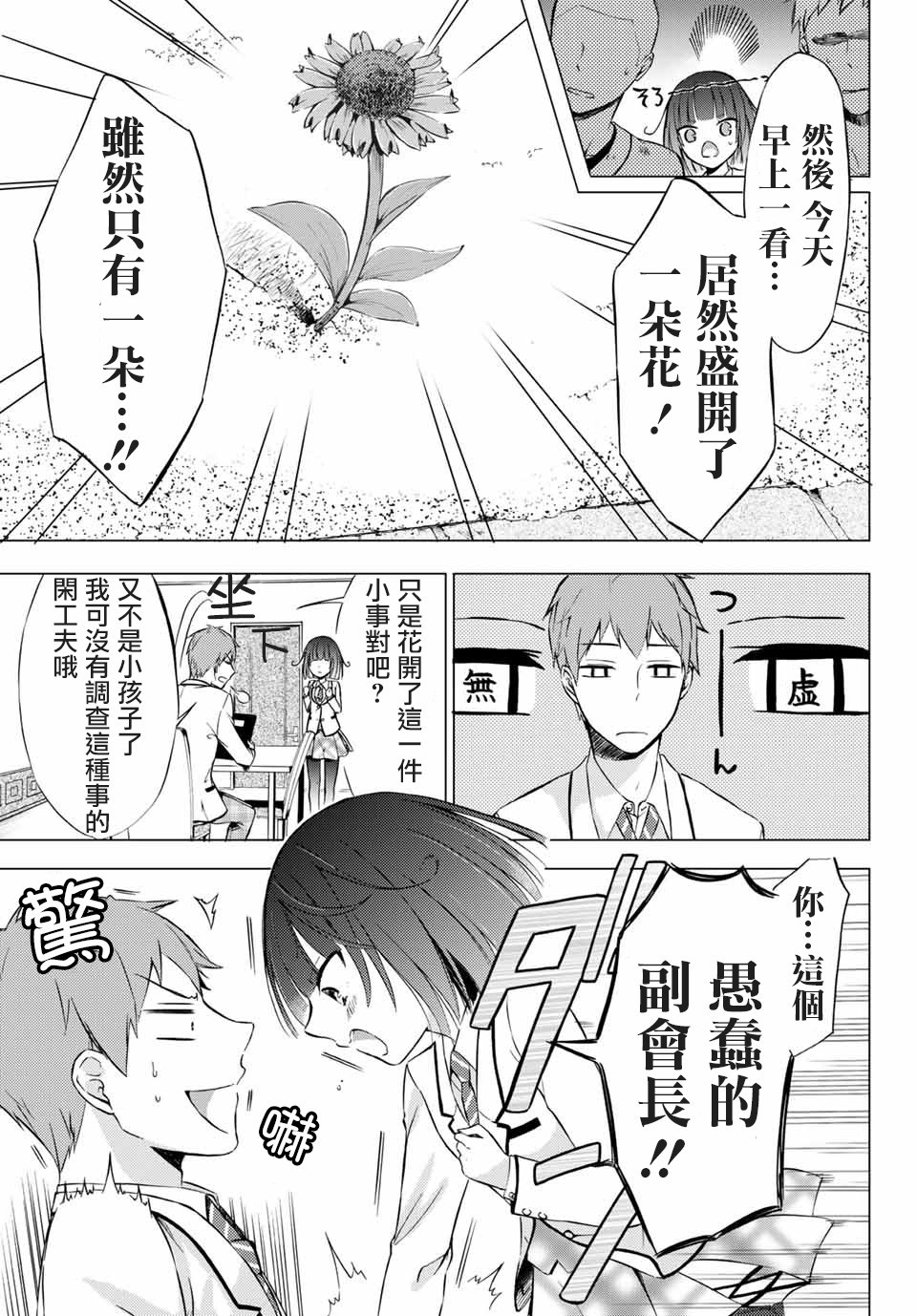 学生会长在床上解开一切韩漫全集-第2-1话无删减无遮挡章节图片 
