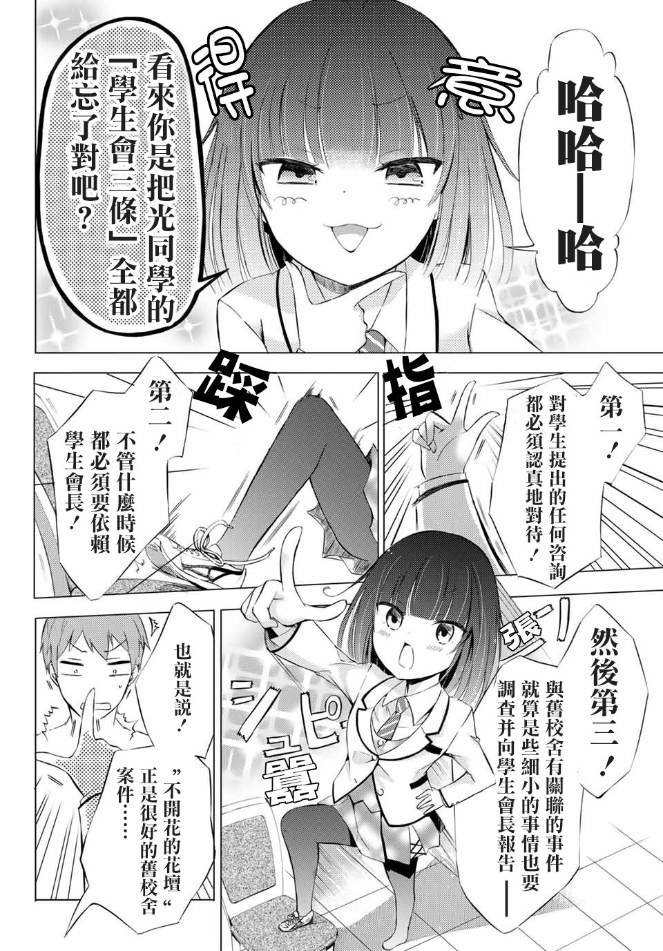 学生会长在床上解开一切韩漫全集-第2-1话无删减无遮挡章节图片 