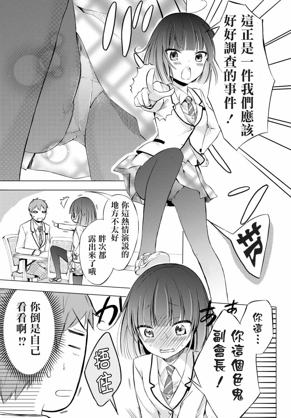 学生会长在床上解开一切韩漫全集-第2-1话无删减无遮挡章节图片 