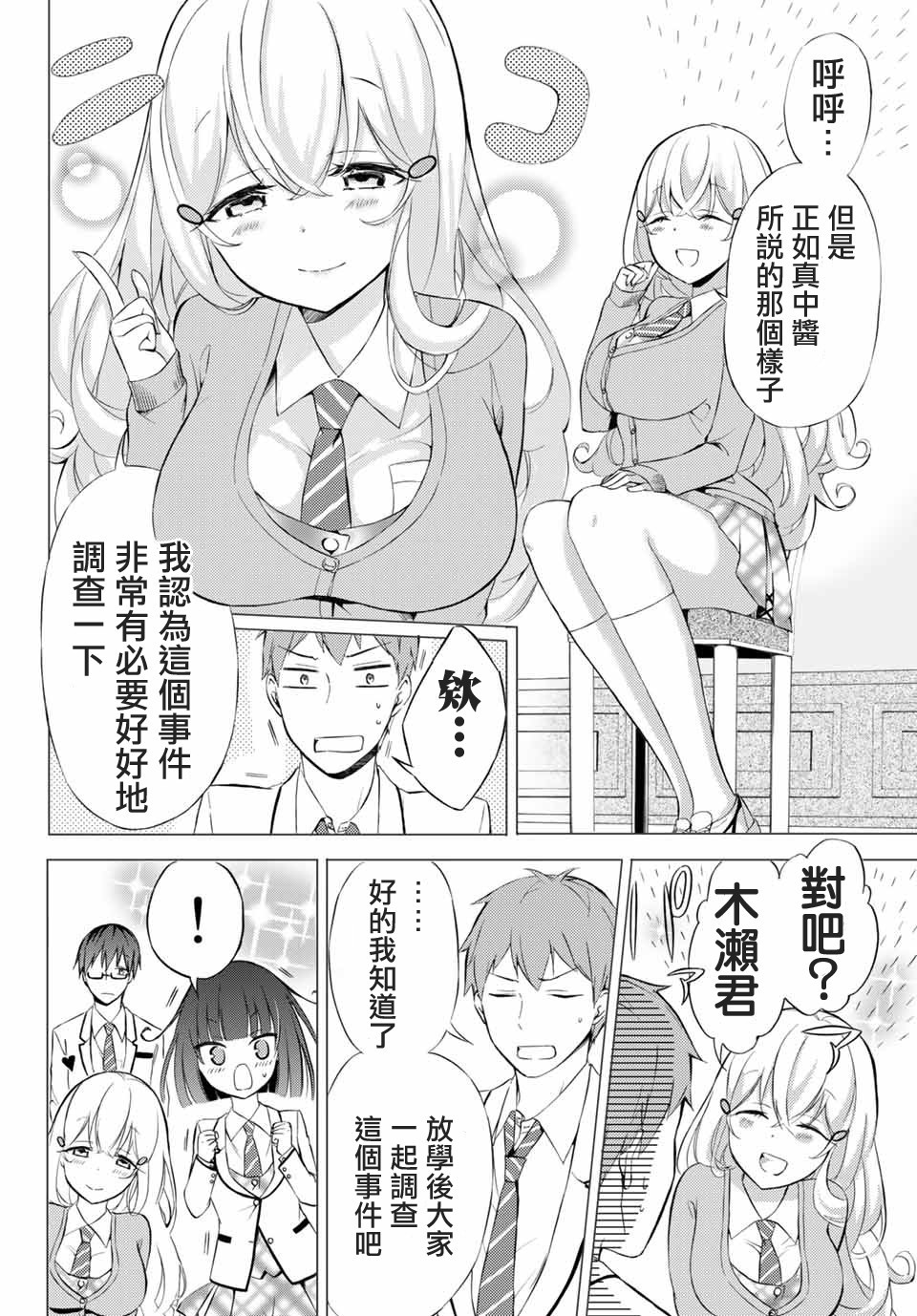 学生会长在床上解开一切韩漫全集-第2-1话无删减无遮挡章节图片 